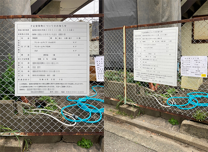 予定建築物についてのお知らせ看板の写真