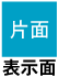 片面画稿